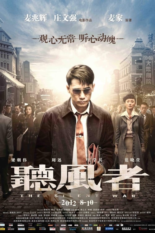 The Silent War (2012) 701 รหัสลับคนคม