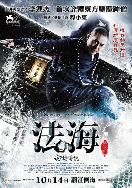 The Sorcerer and the White Snake (2011) ตำนานเดชนางพญางูขาว