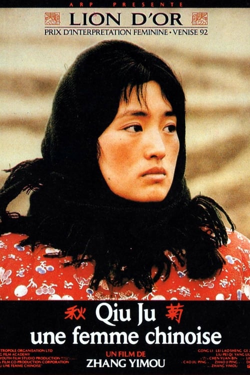 The Story of Qiu Ju (1992) เหนือคำพิพากษา