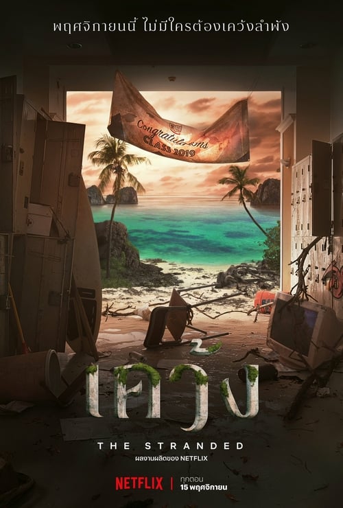 The Stranded (2019) เคว้ง