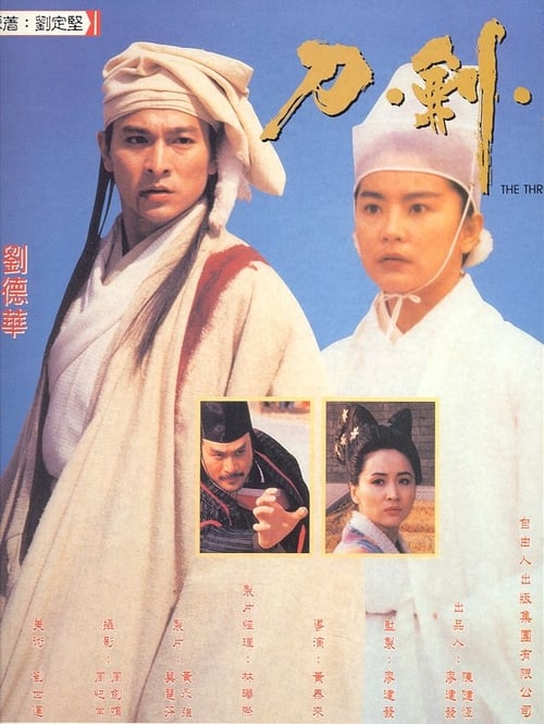 The Three Swordsmen (1994) เทพยุทธเสื้อทอง แกร่งแค่ไหน หัวใจก็จะผ่า