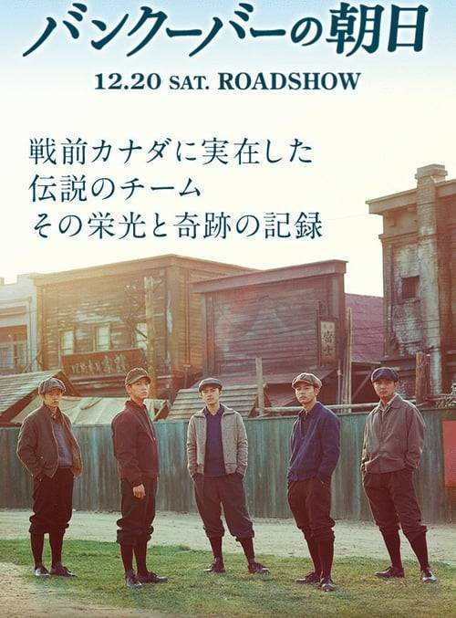 The Vancouver Asahi (2014) (ซับไทย)