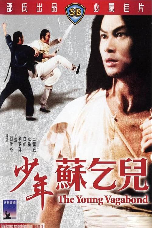 The Young Vagabond (1985) ไอ้หนุ่มฤทธิ์ขอทาน [ซับไทย]