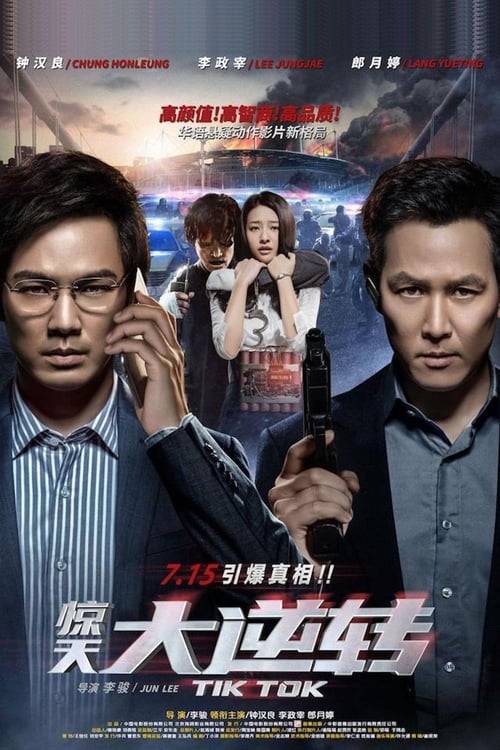 Tik Tok (2016) [บรรยายไทย]