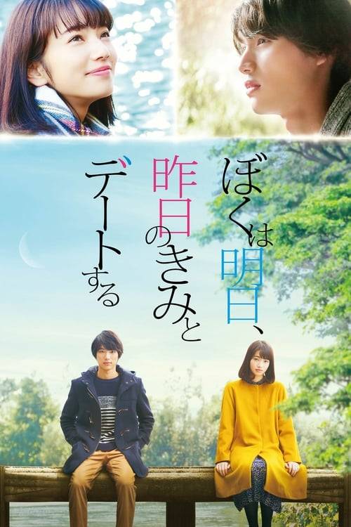 Tomorrow I Will Date with Yesterday’s You (2016) พรุ่งนี้ผมจะเดตกับเธอคนเมื่อวาน