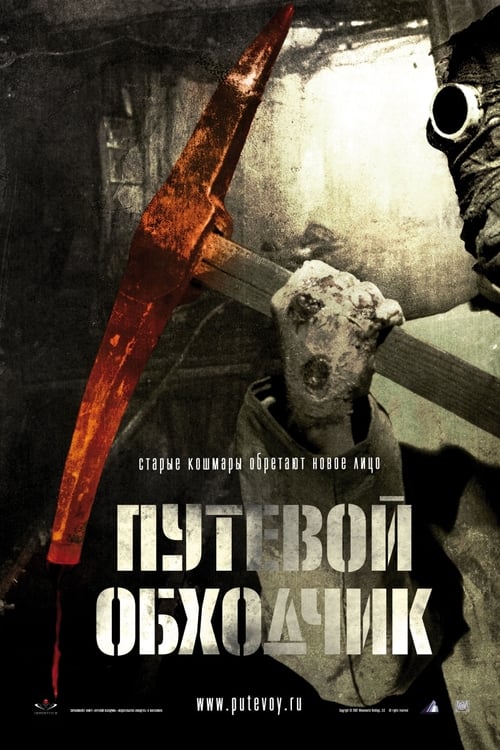 Track man (2007)