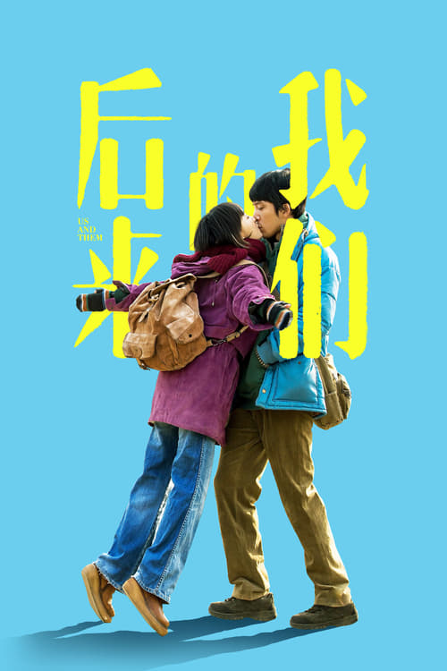 Us And Them (2018) ความรักแปลกหน้าของสองเรา (ซับไทย)