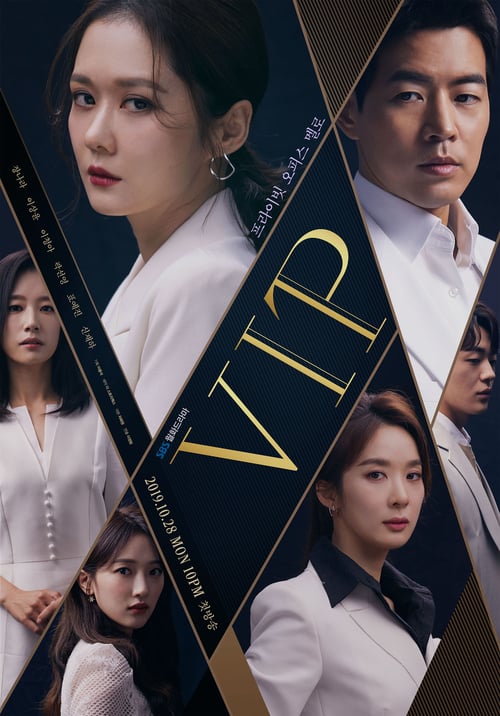 VIP (2019) วีไอพี ใครคือชู้ (พากย์ไทย)