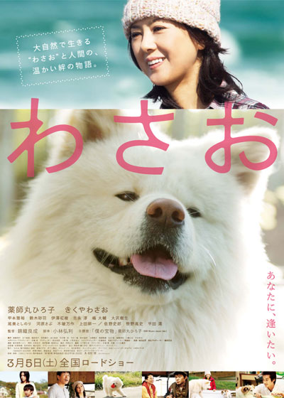Wasao (2011) วาซาโอะ