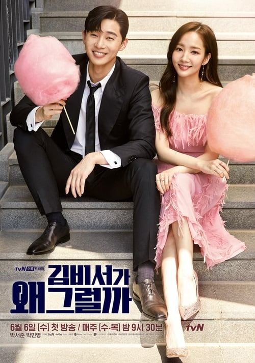 What's Wrong With Secretary Kim? (2018) : รักมั้ยนะ เลขาคิม? (พากย์ไทย)