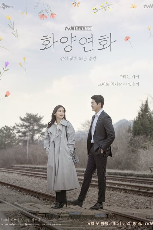 When My Love Blooms ลูกไม้หลากสี ตอนที่ 1-16 » ซับไทย (จบ)