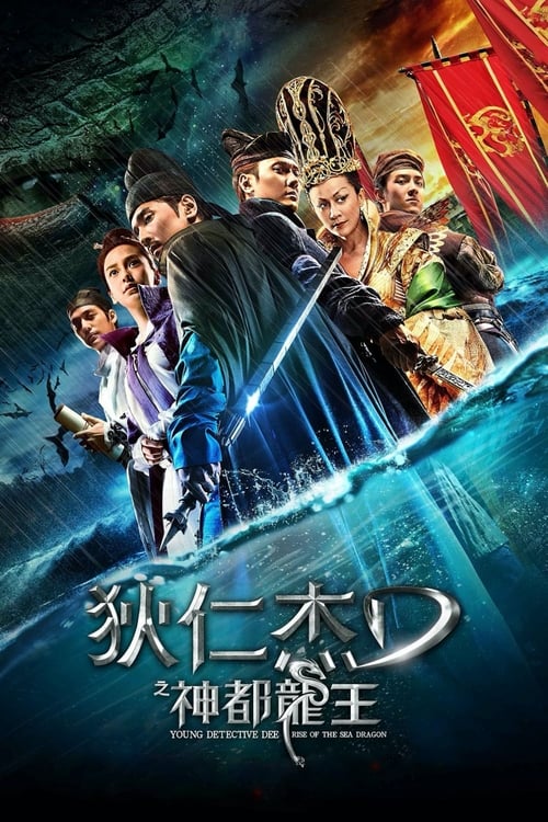 Young Detective Dee 2 (2013) ตี๋เหรินเจี๋ย ผจญกับดักเทพมังกร