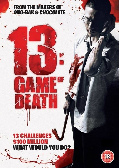 13 bevoled (2006) 13 เกมสยอง