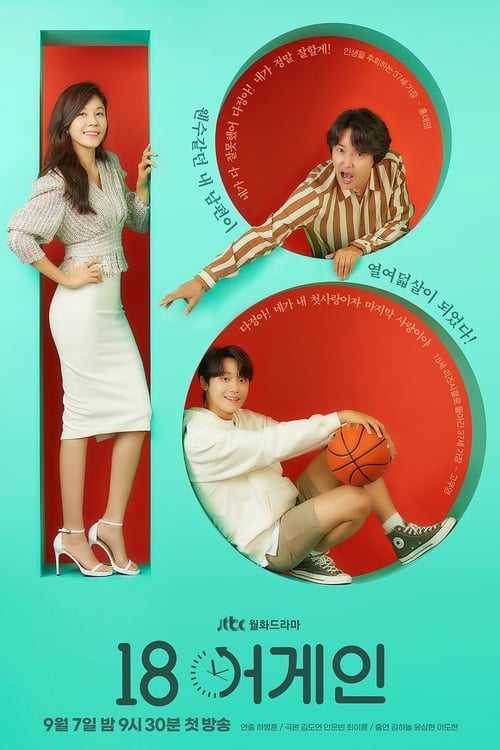 18 Again Eighteen Again (2020) EP.1-16 จบ (พากย์ไทย)