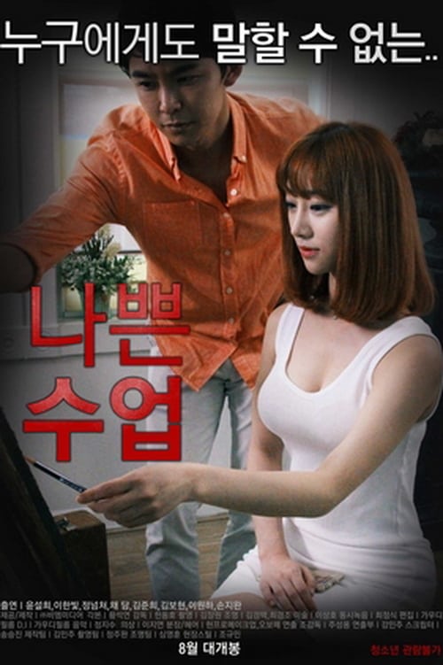 18+ Bad Class (2015)
