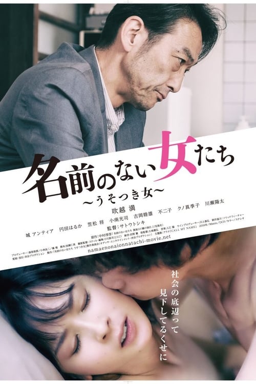 18+ Call My Name (2018)