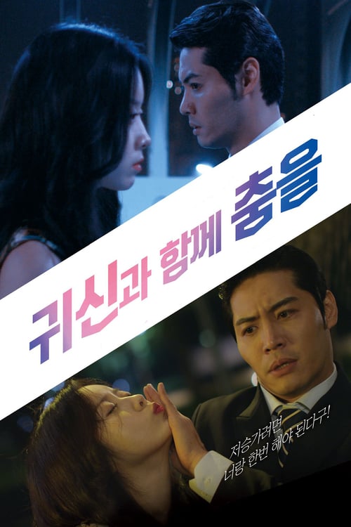 18+ Dancing with Ghost (2018)