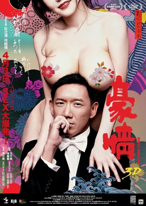 18+ Naked Ambition (2014) ซั่มกระฉูด ทะลุโตเกียว