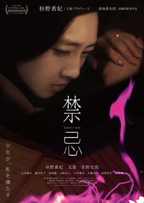 18+ Sala (2014)
