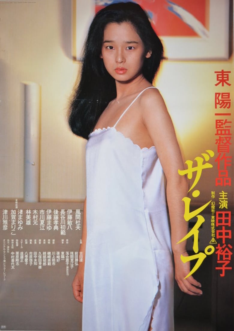 18+ The Rape (1982)