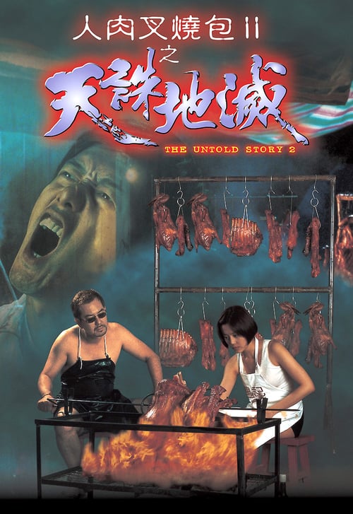 18+ The Untold story 2 (1998) ซี่โครงสาวสับสยอง