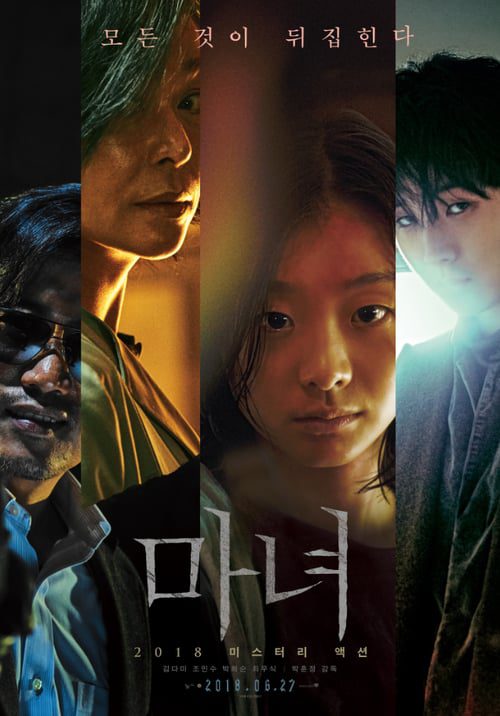 18+] The Witch : Part 1 The Subversion (2018)