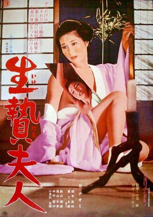 18+ Wife to Be Sacrificed (1974)