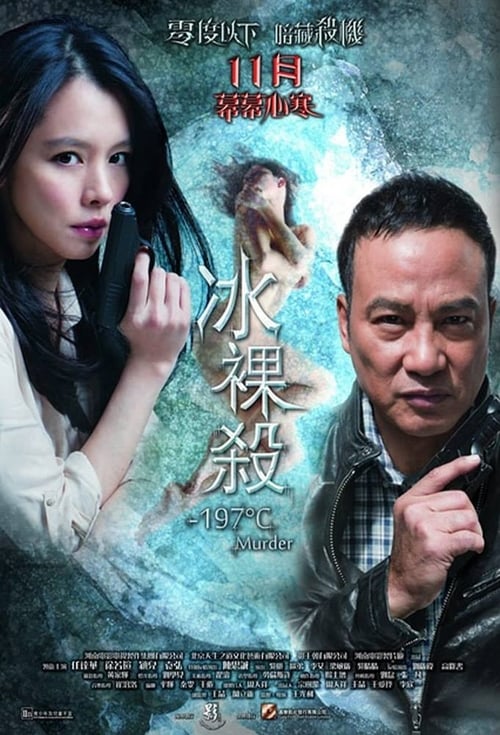 197C Murder (A Chilling Cosplay) (2013) เชือดระอุ ทะลุองศา