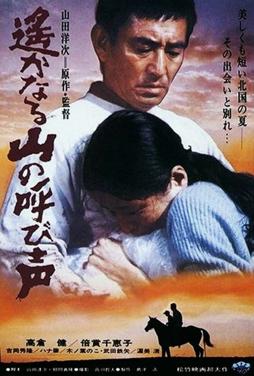 A Distant Cry From Spring (1980)