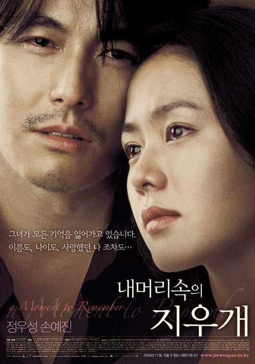 A Moment to Remember (2004) ผมจะเป็นความทรงจำให้คุณเอง..ที่รัก