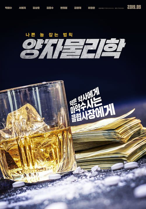 A Nightlife Venture (2019)