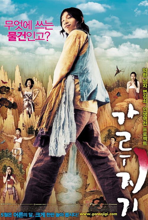 A Tale of Legendary Libido (2008) ไอ้หนุ่มพลังช้าง ไวอาก้าเรียกพี่