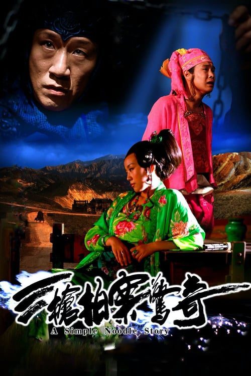 A Woman A Gun And A Noodleshop (2009) พยัคฆ์หักเขี้ยว แผนก๋วยเตี๋ยวเหนือเมฆ