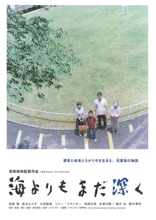 After the Storm (2016) รักได้มั้ย พ่อคนนี้