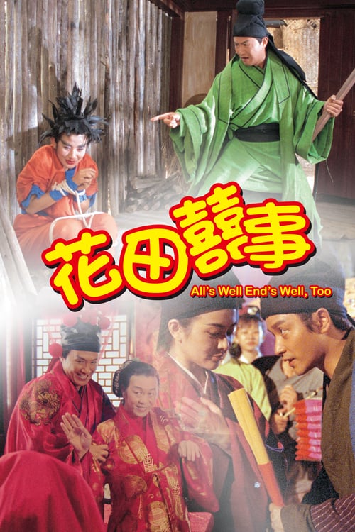 All’s Well Ends Well Too (1993) มังกรฉ่ำหมู่ มังกรฉ่ำเดี่ยว