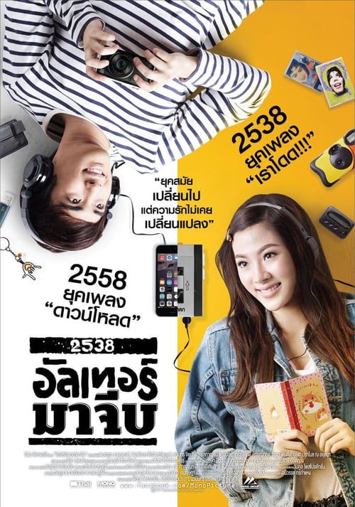 Alter Ma Jive (2015) อัลเทอร์มาจีบ