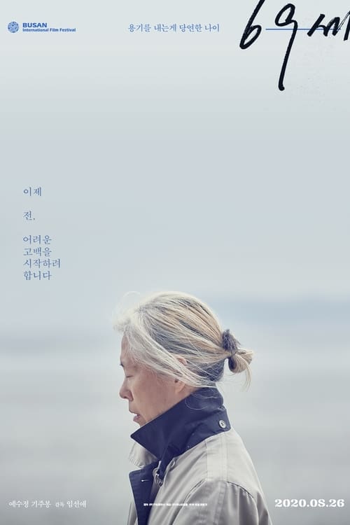 An Old Lady (2019)
