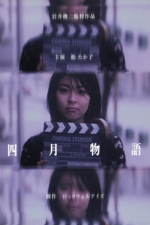 April Story (1998) เพียงเพื่อ รอพบหัวใจเรา