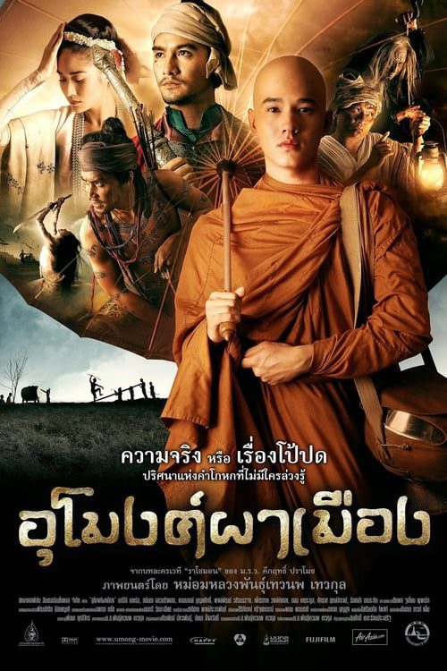 At the Gate of the Ghost (2011) อุโมงค์ผาเมือง