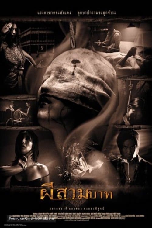 Bangkok Haunted (2001) ผีสามบาท
