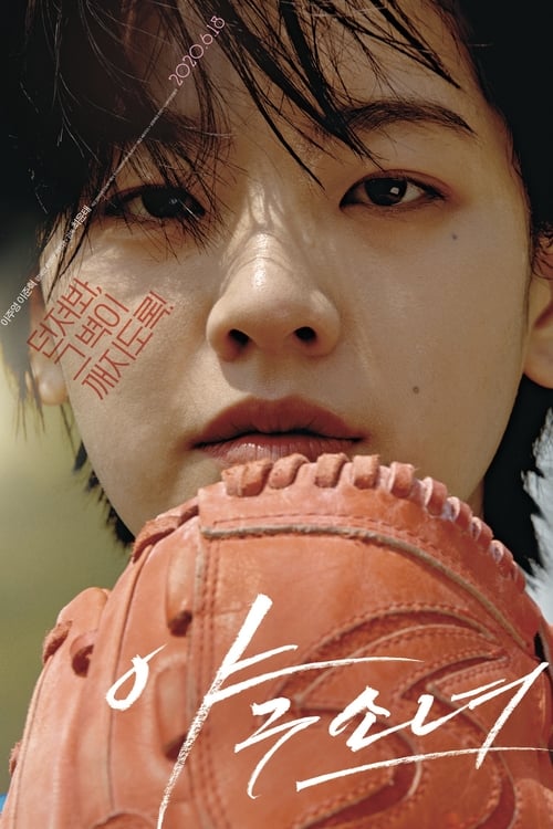 Baseball Girl (2019) สาวเบสบอล