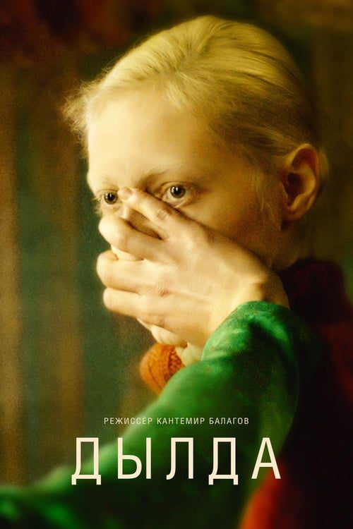 Beanpole (2019)