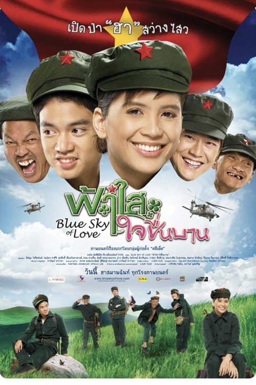 Blue Sky of Love (2008) ฟ้าใสใจชื่นบาน