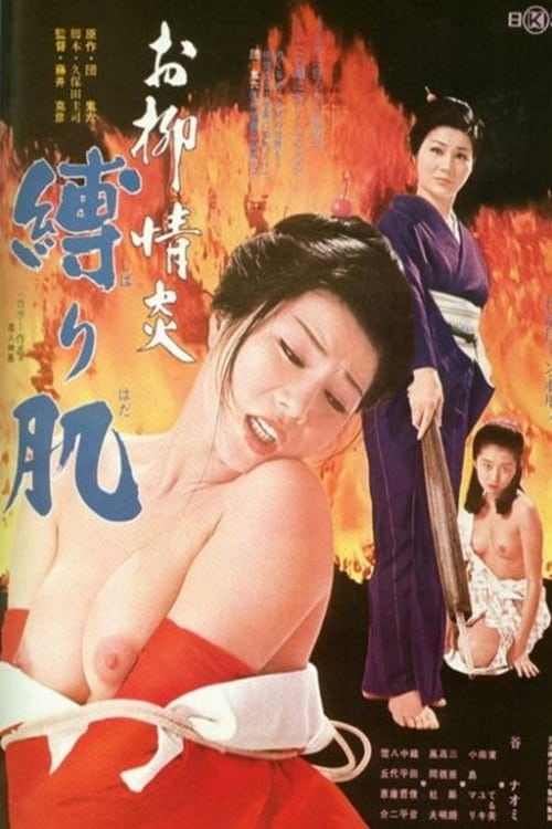 18+ Oryus Passion: Bondage Skin (1975)