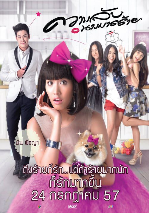 Call Me Bad Girl (2015) ความลับนางมารร้าย