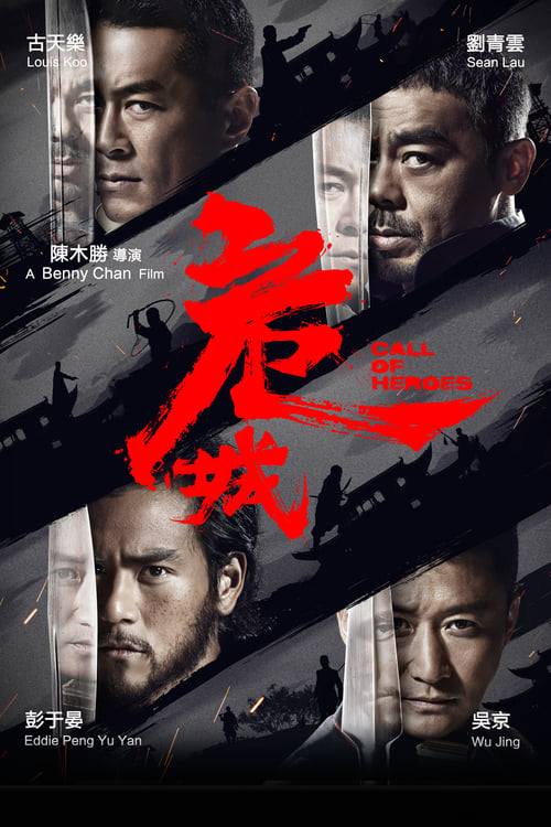 Call Of Heroes (Ngai sing) (2016) มังกรหนุ่มผยองเดช