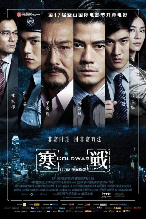 Cold War (2012) 2 คมล่าถล่มเมือง