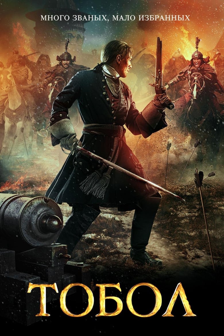 Conquest (2019)