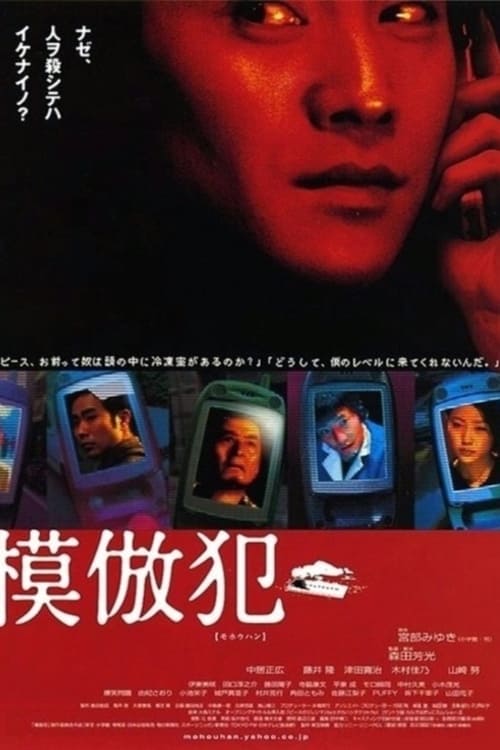 Copycat Killer (2002) ฆ่าสยองลูกโซ่อำมหิต