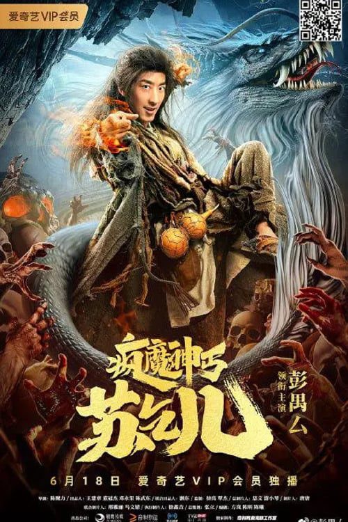 Crazy Beggar SuQiEr (2020) ยาจกซู หมัดเมาสะท้านฟ้า